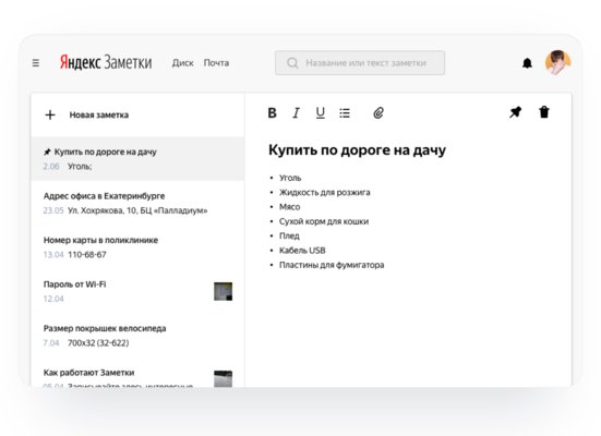 В Яндекс.Диске появились мультиплатформенные заметки