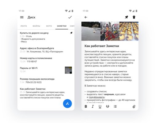 В Яндекс.Диске появились мультиплатформенные заметки