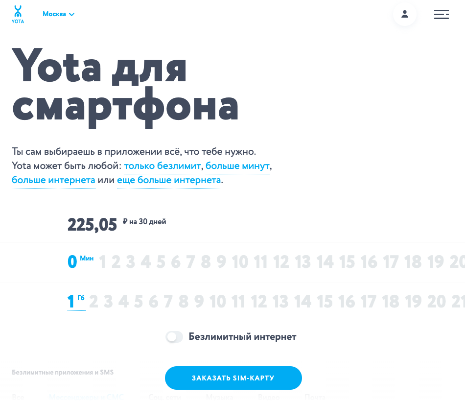 Йота деньги за неиспользованные минуты. Yota 50 ГБ. Йота в долг. Тарифы ета раздача интернета. Как вернуть старый номер в йота.