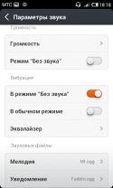 Осмотр MIUIv5: плюсы новой версии и отличия от v4