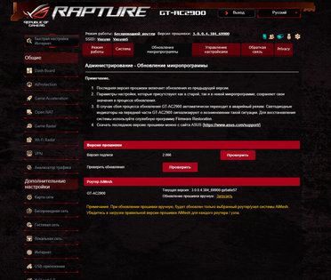 Обзор роутера ASUS ROG Rapture GT-AC2900