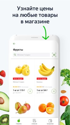 Яндекс и Сбербанк выпустили приложение для сравнения цен в супермаркетах