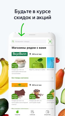 Яндекс и Сбербанк выпустили приложение для сравнения цен в супермаркетах