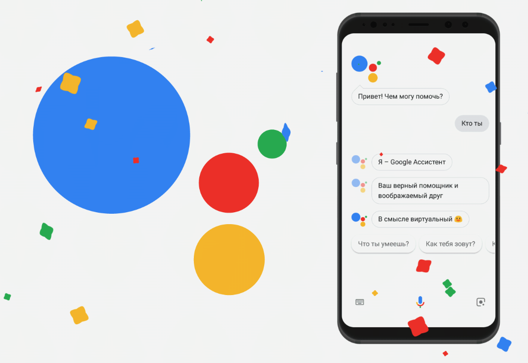 Google ассистент. Голосовой ассистент гугл. Помощник гугл ассистент. Я голосовой помощник гугл. Виртуальный помощник гугл.