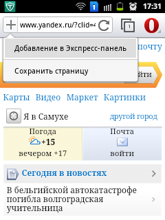 Первый взгляд на Opera Beta для Android: на уровень выше