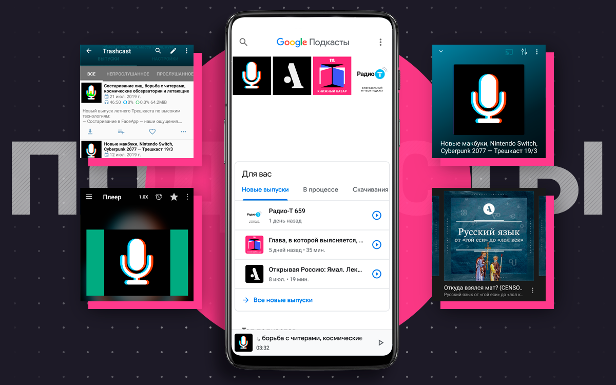 Слушать подкасты приложение. Самые популярные подкасты. Подкаст на айфоне что это. Слушать подкасты приложение. Подкаст значок.