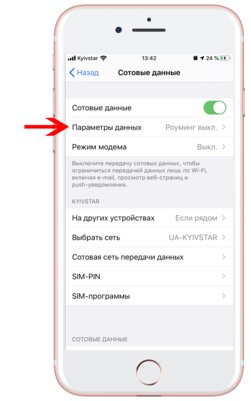 Как снизить расход интернета в iOS 13 нажатием одной кнопки