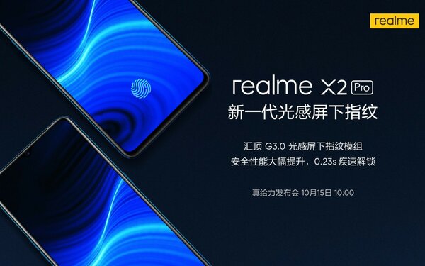 Realme X2 Pro получит сверхбыстрый сканер отпечатков пальцев