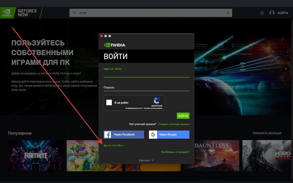 Обзор NVIDIA GeForce NOW. Гейминг будущего