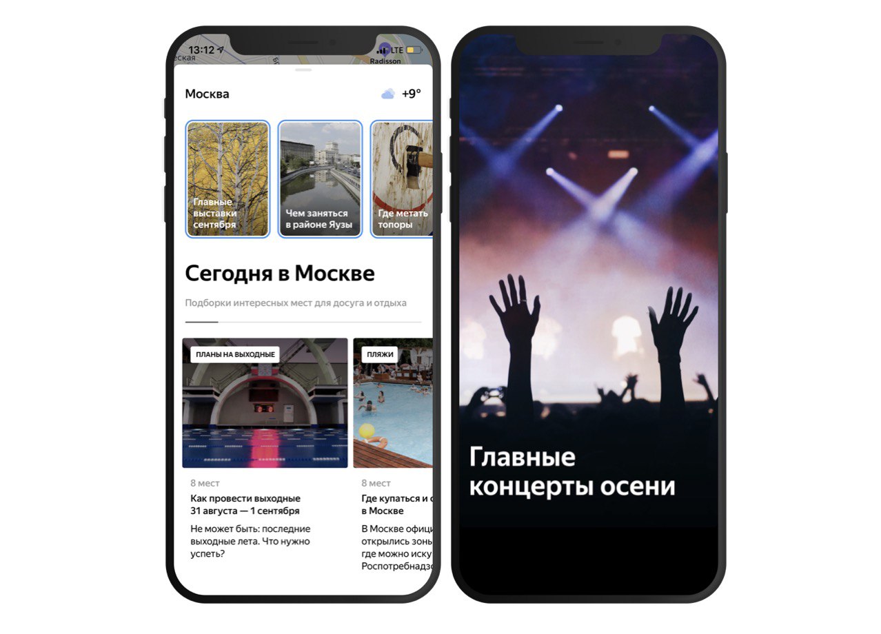 В Яндекс.Карты добавили сторис, которые помогут вам найти больше интересных мест