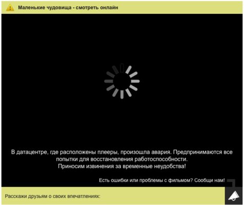 На 80% российских сайтов с пиратским кино сломался видеоплеер