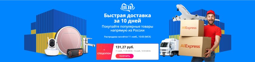 Как сэкономить до 90% в День шоппинга на AliExpress: крупнейшие скидки, купоны и бонусы