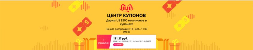 Как сэкономить до 90% в День шоппинга на AliExpress: крупнейшие скидки, купоны и бонусы