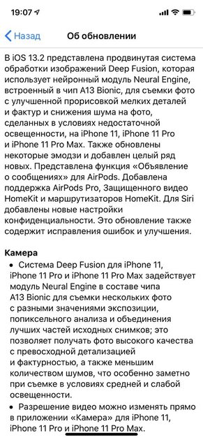 Вышла iOS 13.2, с которой новые iPhone начнут фотографировать ещё лучше