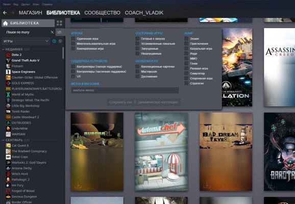 Крупное обновление библиотеки Steam вышло из беты