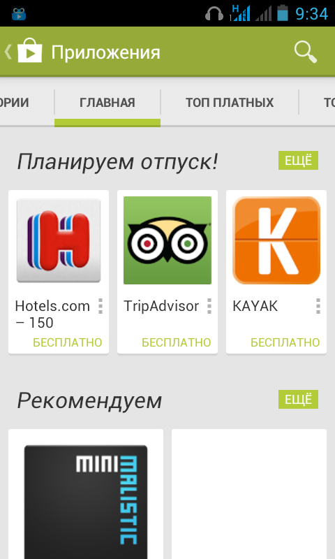 Новая версия Google Play!