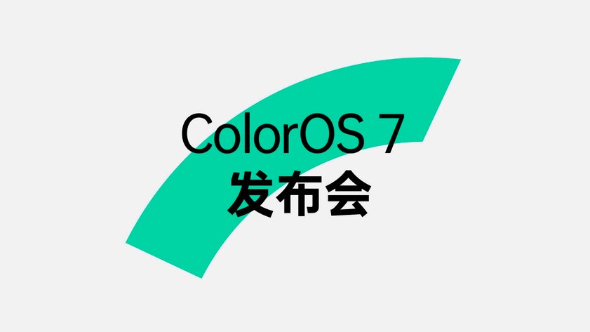 OPPO официально представила ColorOS 7: она быстрее запускает программы и игры