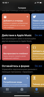 Как добавить плейлист из Apple Music на домашний экран iPhone