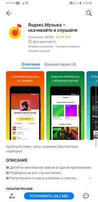 Как устанавливать приложения на Huawei Mate 30 Pro