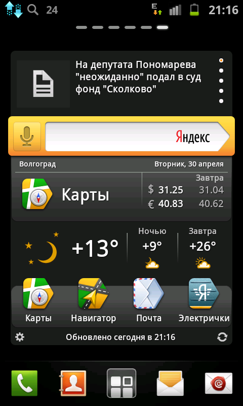 Как добавить виджет. Виджеты Яндекса. Виджет Яндекс для андроид. Виджеты Яндекса на главный экран. Виджеты Яндекса 4х4.