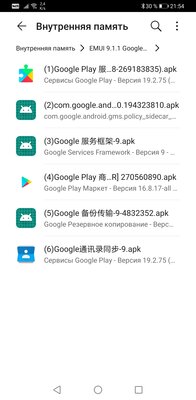 Как установить Google Apps на Huawei Mate 30 Pro?