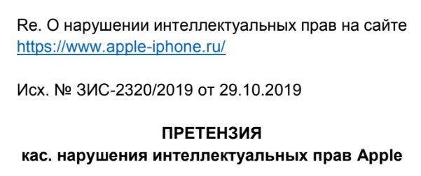 Apple потребовала закрыть один из самых старых российских сайтов об iPhone