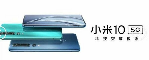 Xiaomi Mi 10 раскрыли благодаря рекламному постеру