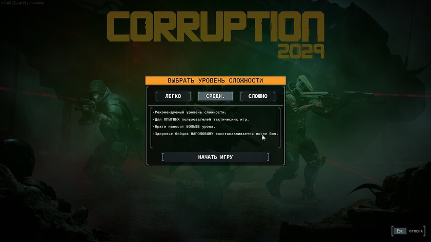 Обзор Corruption 2029. Тактика всему голова