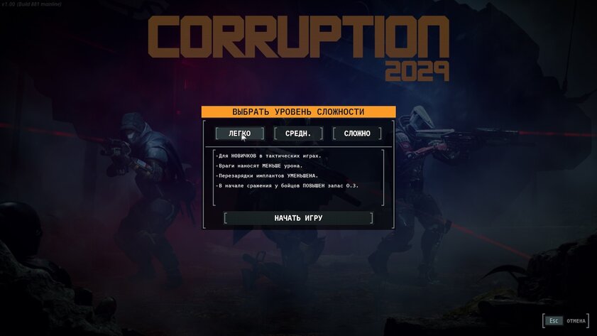 Обзор Corruption 2029. Тактика всему голова