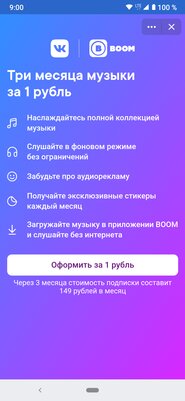 Из-за карантина ВКонтакте предлагает подписку на музыку за 1 рубль. Как подключить