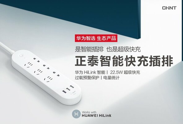 Huawei представила умный удлинитель со встроенной операционной системой LiteOS