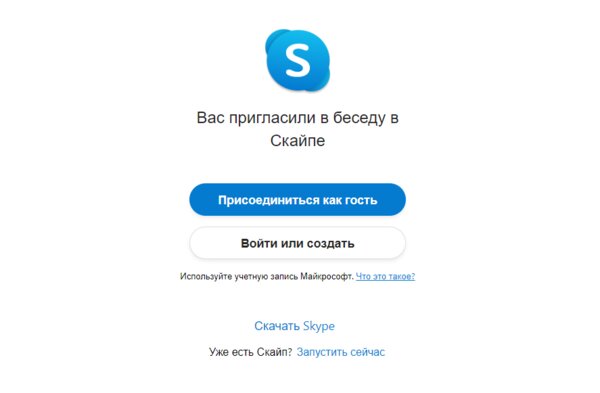Skype предлагает видеозвонки без регистрации и приложений