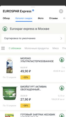 Все скидки в супермаркетах теперь можно смотреть в Яндекс.Картах