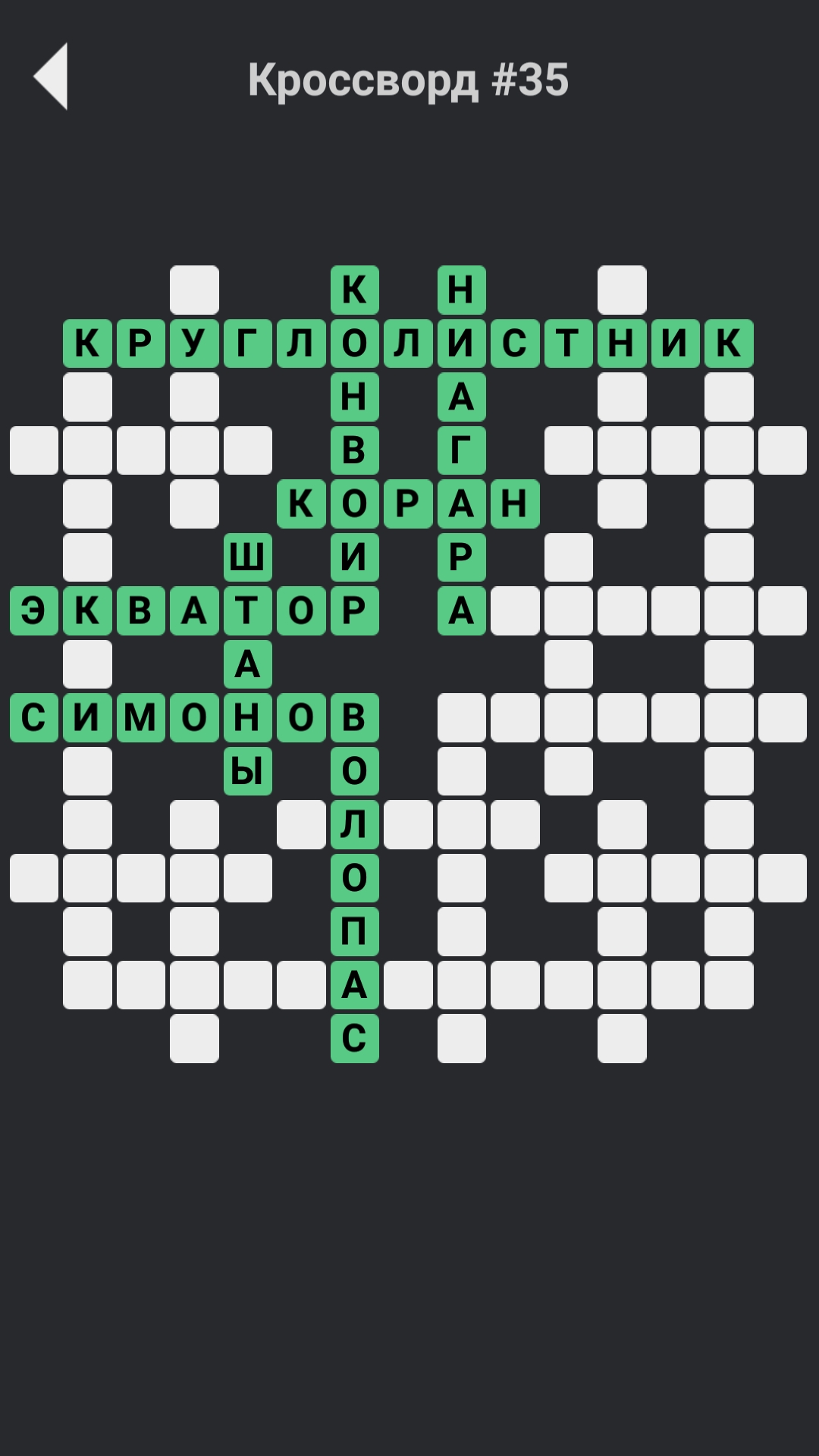 Кроссворды без интернета бесплатно: разгадай слова 1.0.9