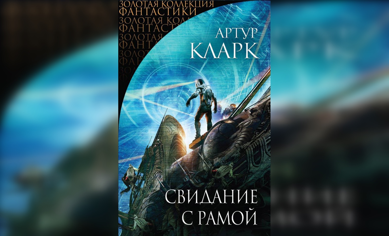 Книги про космос и нейросеть. Подростковые книги Космическая фантастика. Космическая фантастика книги лучшее список. Завораживающе книга. Детская Космическая фантастика книги лучшее список.