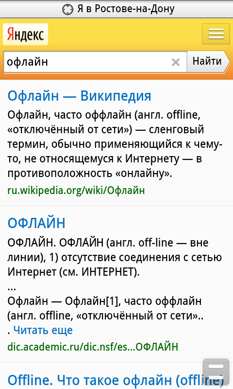 Офлайн что это. Оффлайн. Офлайн это что значит. Флайн. Оффлайн это простыми словами.