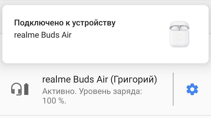 Обзор Realme Buds Air: как AirPods, только в 4 раза дешевле — Да! Их удобно подключать. 1