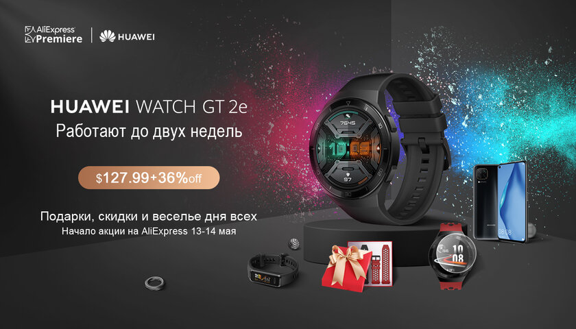 Huawei Watch GT 2e можно купить за 119 долларов в рамках акции