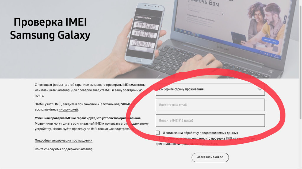 Проверить подлинность imei. Проверка телефона. Проверка по IMEI. Проверка IMEI. Проверка IMEI Samsung Galaxy.