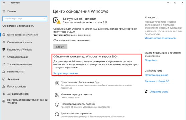 Вышло обновление Windows 10 May 2020: почему сейчас его лучше не устанавливать
