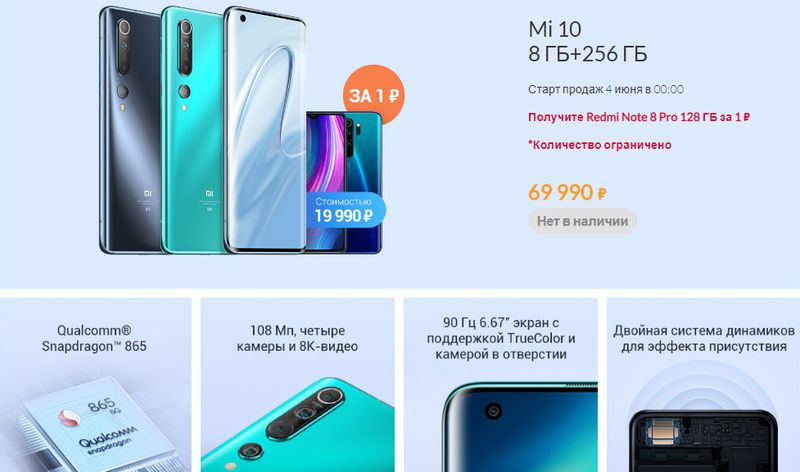 Xiaomi привезла в Россию Mi 10, Mi Note 10 Lite, Redmi Note 9 и Mi Band 4 с NFC
