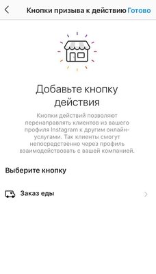 Россияне теперь тоже могут заказывать еду в Instagram* через стикер в «Историях»