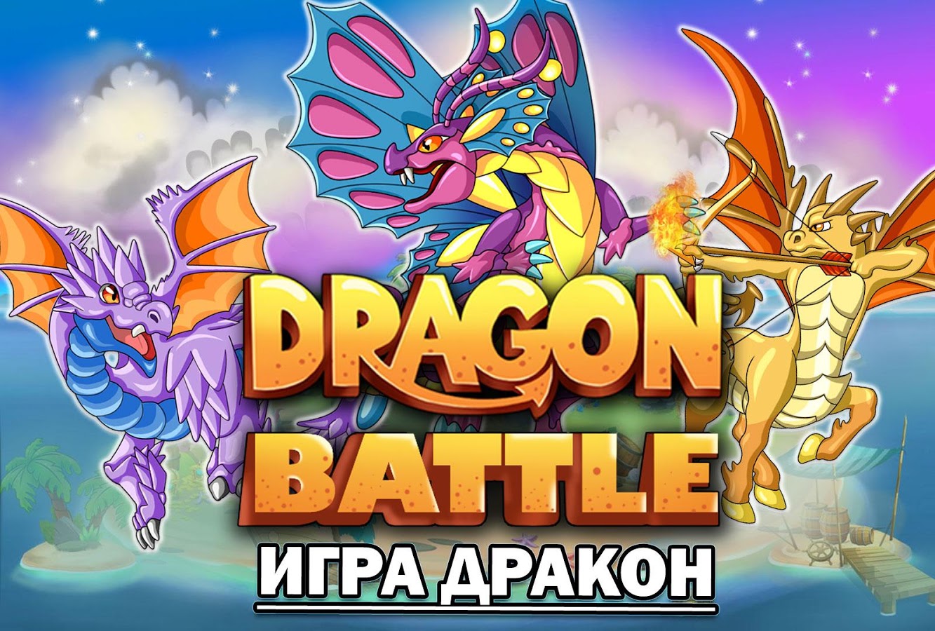 Dragon Battle 11.71