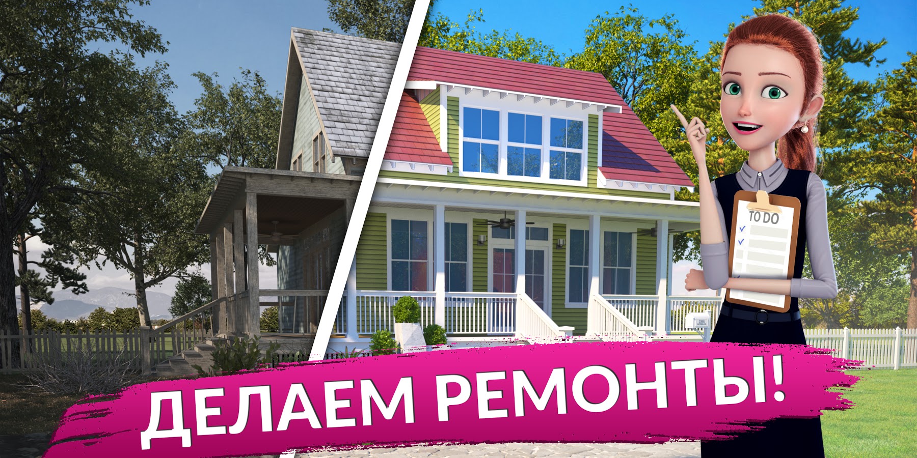 House игра. Home Flip игра. House / дом игра 2016. Дом мечты игра и персонажи.