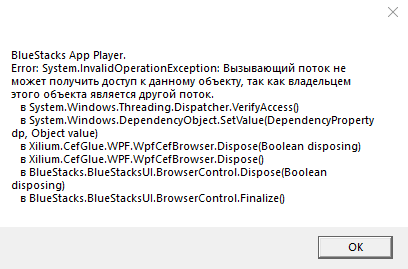 BlueStacks вылетает при запуске