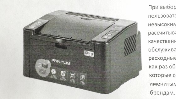 Обзор Pantum P2500W: беспроводная печать и «домашняя» заправка — Скорость и качество печати. 12