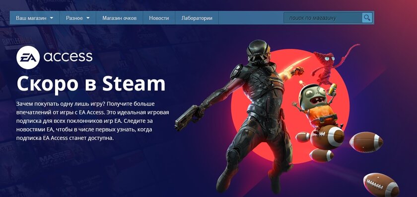 Страница EA Access доступна в Steam: релиз состоится уже скоро