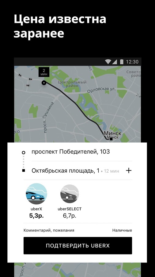 Uber BY 4.19.0