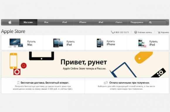 Apple Online Store: официально в России!