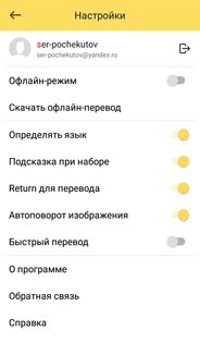 Топ-7 переводчиков на телефоны Android
